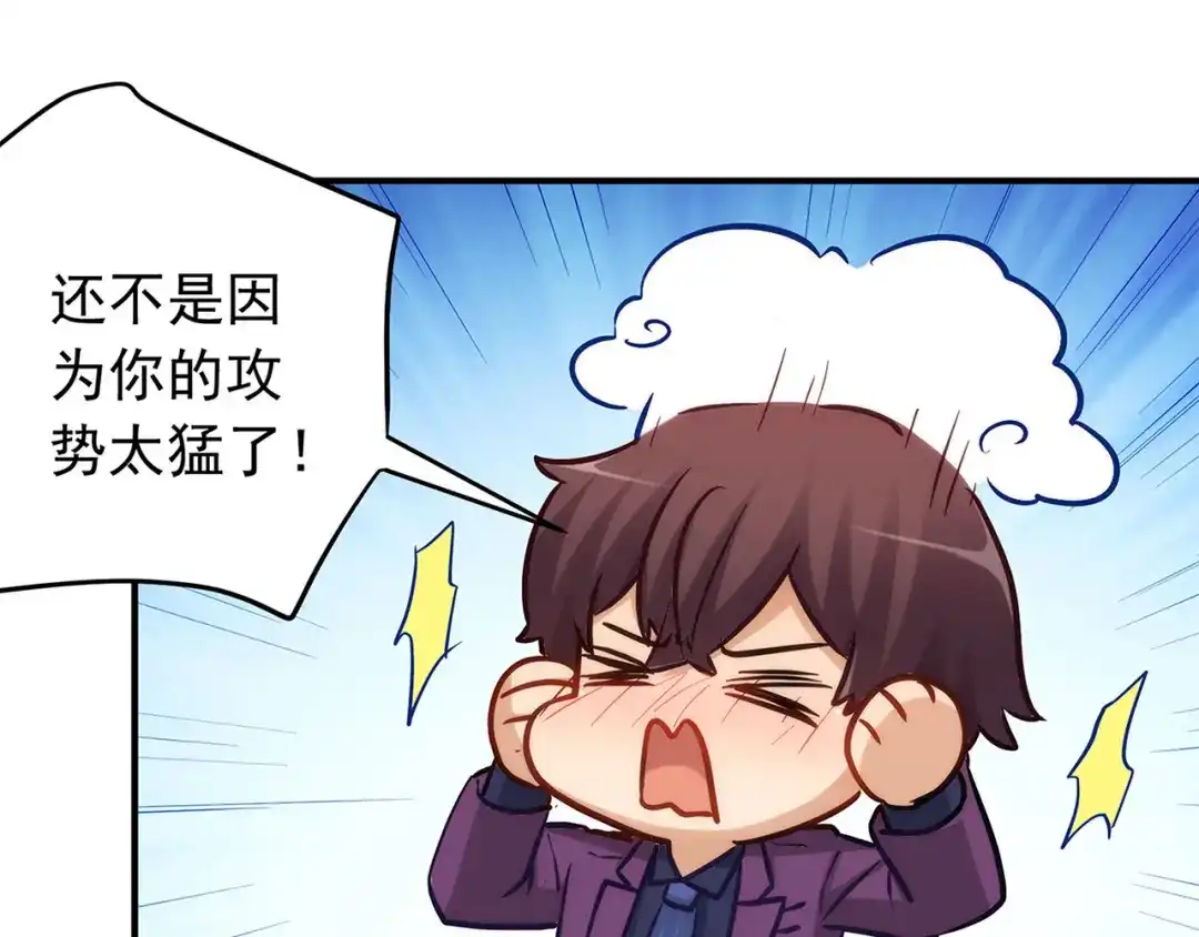 《我是高富帅》第227话 四面埋伏 第19页