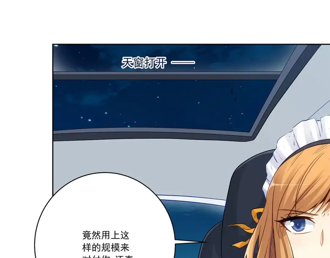 《我是高富帅》第227话 四面埋伏 第54页