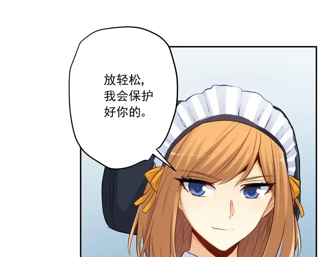 《我是高富帅》第227话 四面埋伏 第47页