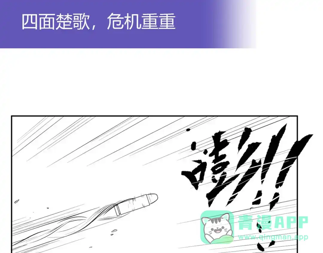 《我是高富帅》第227话 四面埋伏 第86页