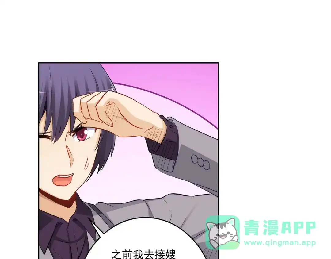 《我是高富帅》第227话 四面埋伏 第31页