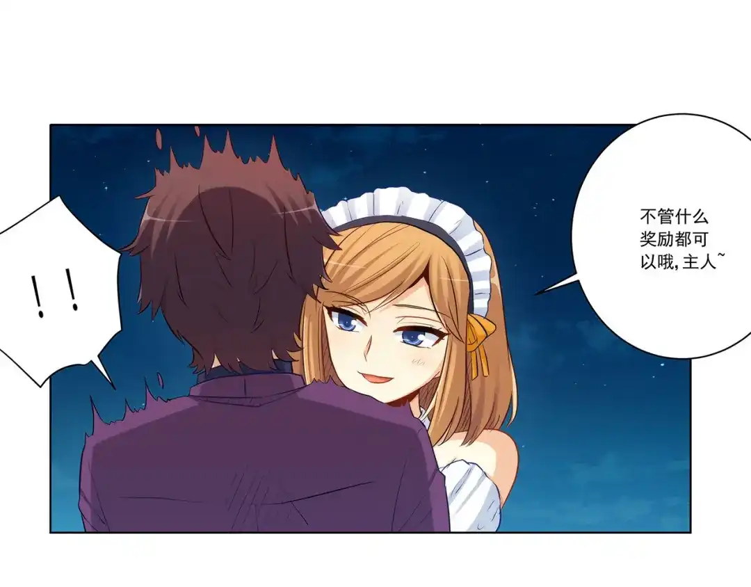 《我是高富帅》第227话 四面埋伏 第14页