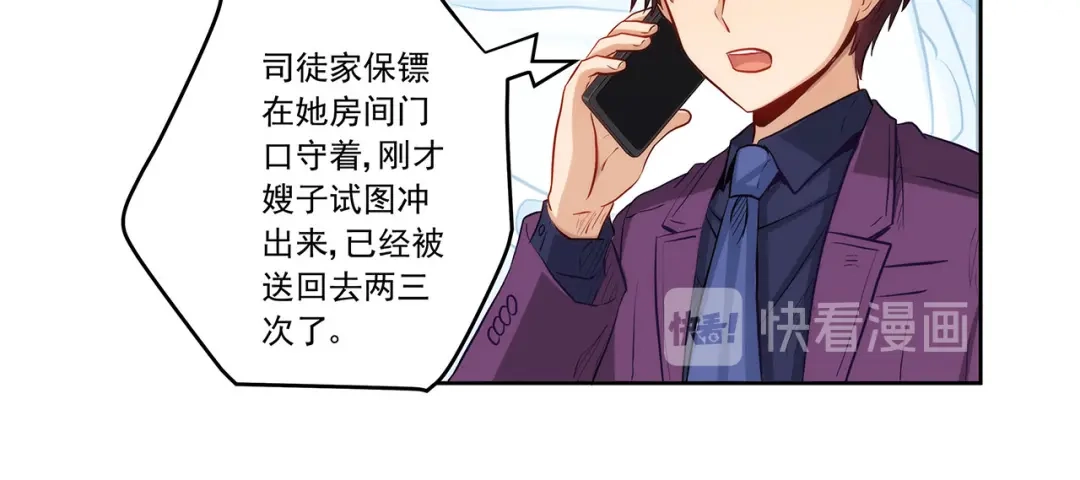 《我是高富帅》第227话 四面埋伏 第34页