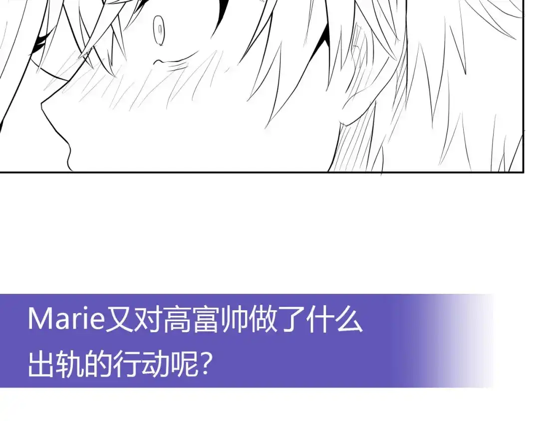 《我是高富帅》第227话 四面埋伏 第90页