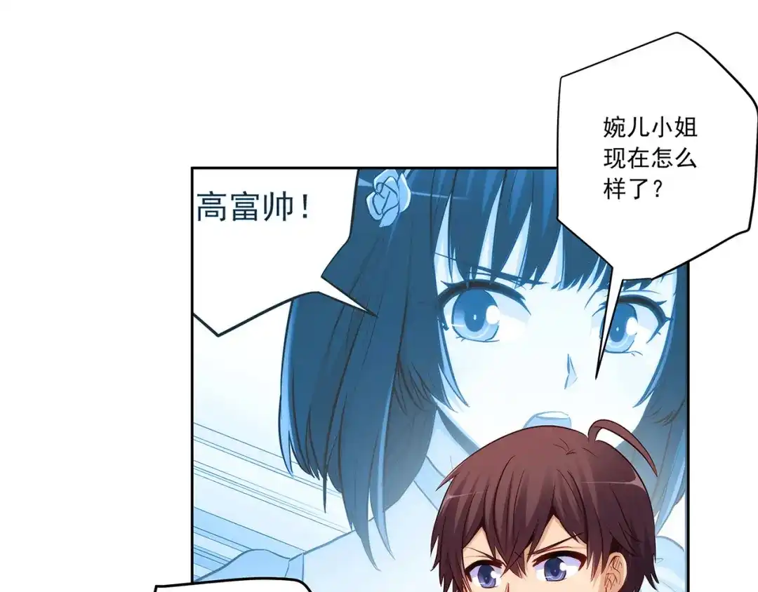 《我是高富帅》第227话 四面埋伏 第33页