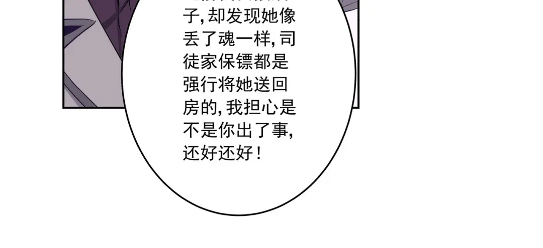 《我是高富帅》第227话 四面埋伏 第32页