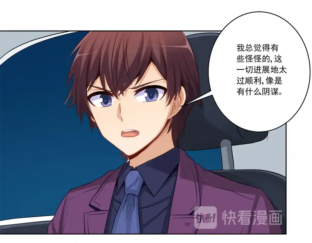 《我是高富帅》第227话 四面埋伏 第42页