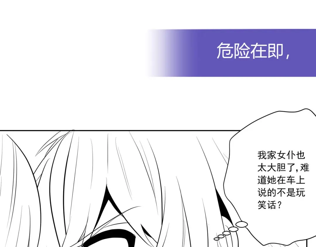 《我是高富帅》第227话 四面埋伏 第89页