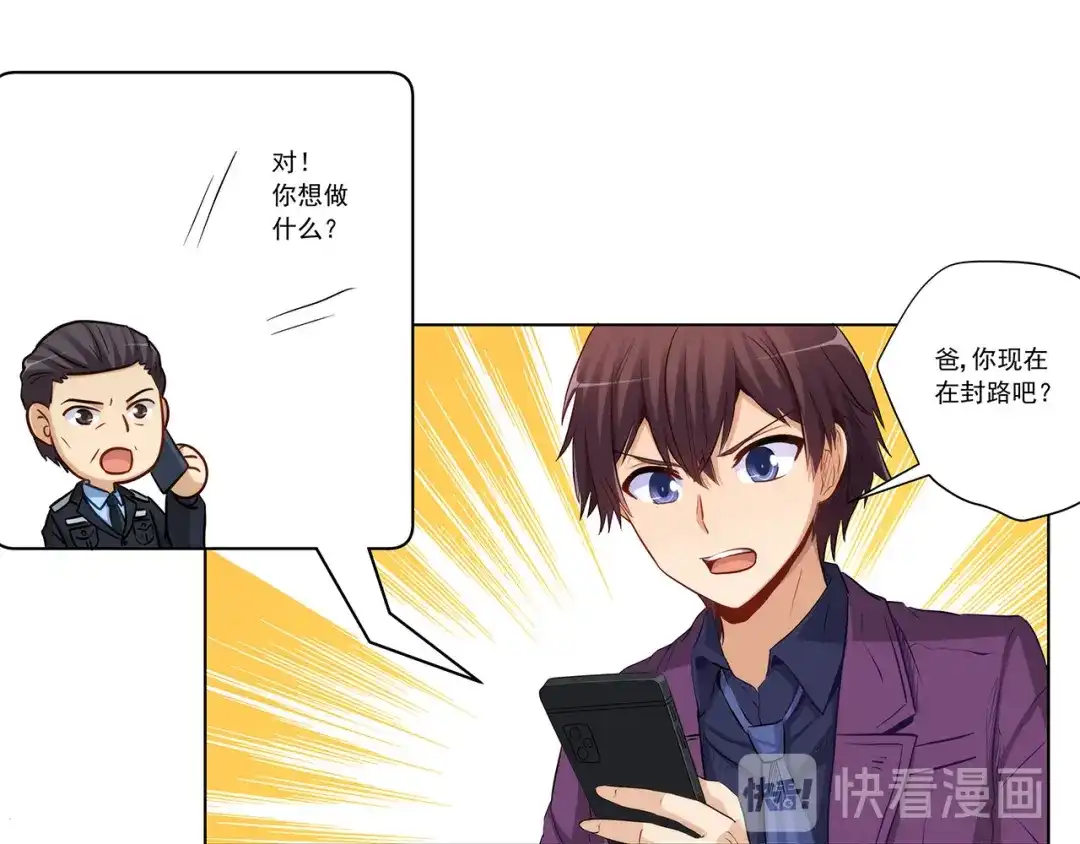 《我是高富帅》第228话 危机解除 第27页
