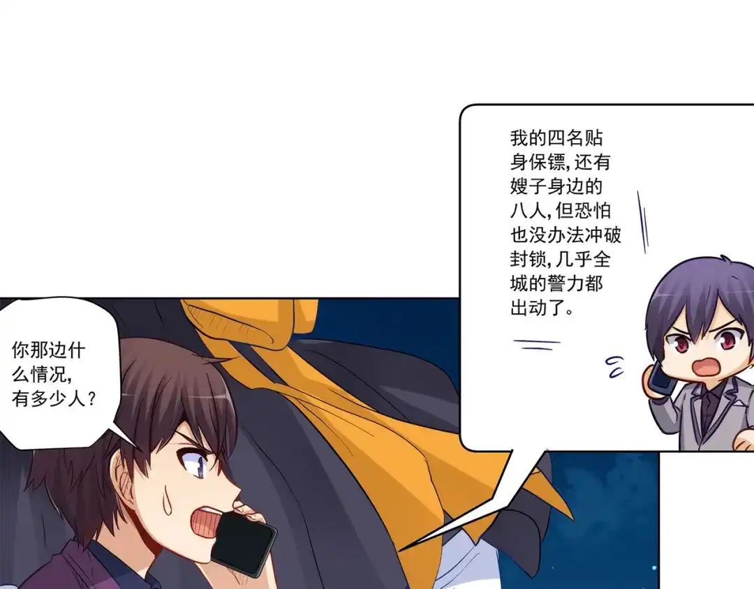 《我是高富帅》第228话 危机解除 第18页