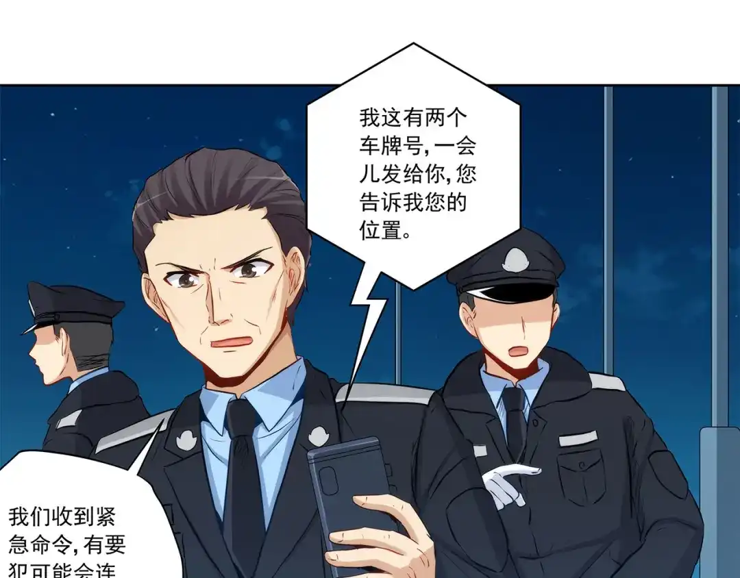 《我是高富帅》第228话 危机解除 第29页