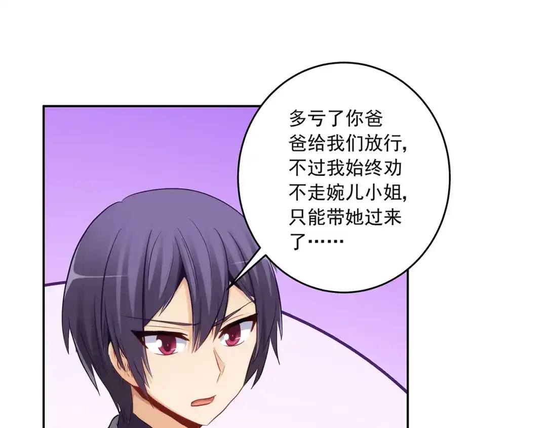 《我是高富帅》第228话 危机解除 第73页