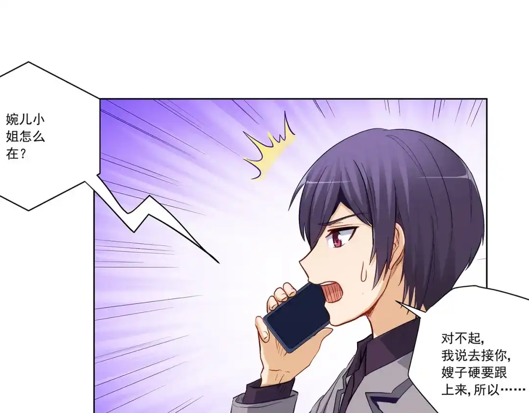 《我是高富帅》第228话 危机解除 第20页