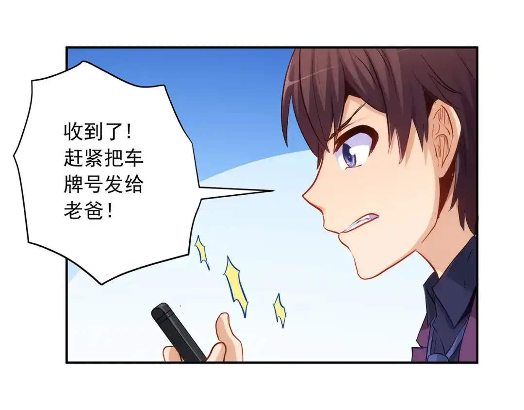 《我是高富帅》第228话 危机解除 第24页