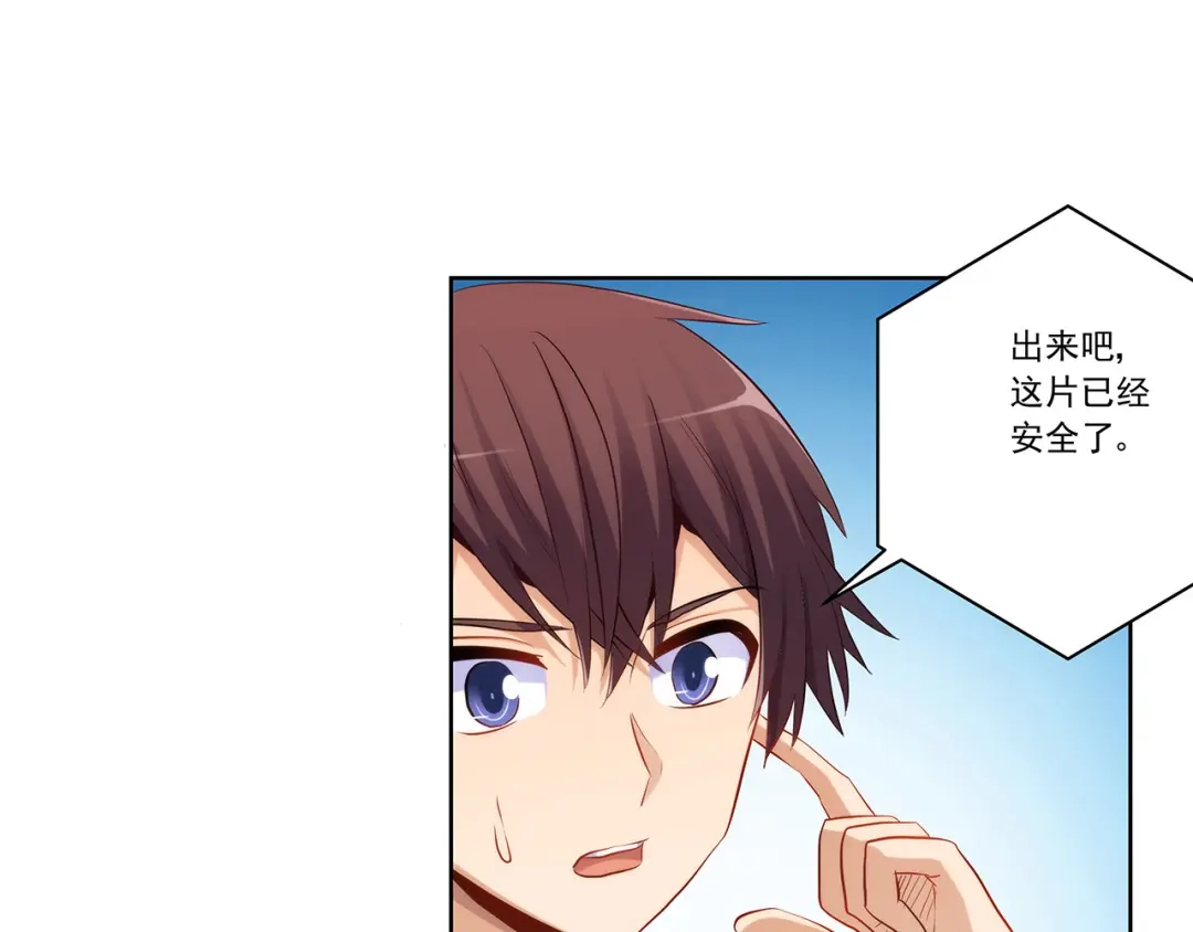 《我是高富帅》第228话 危机解除 第49页