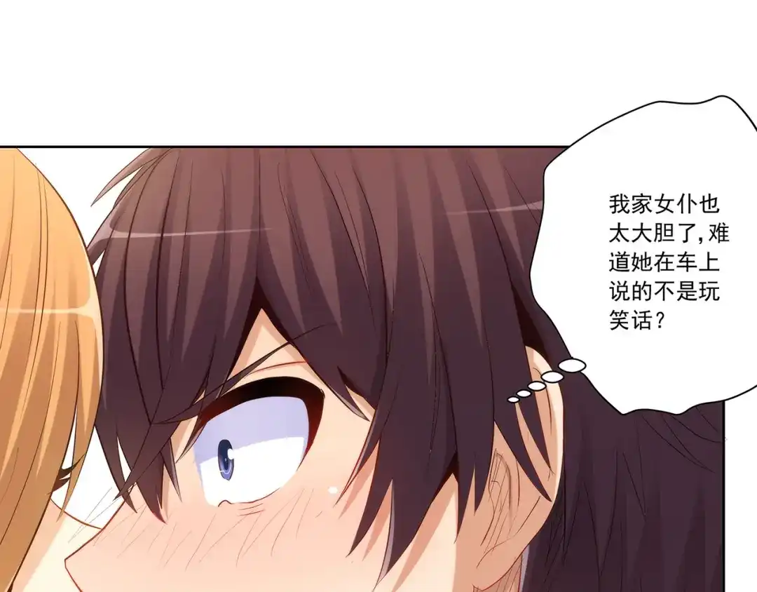 《我是高富帅》第228话 危机解除 第64页