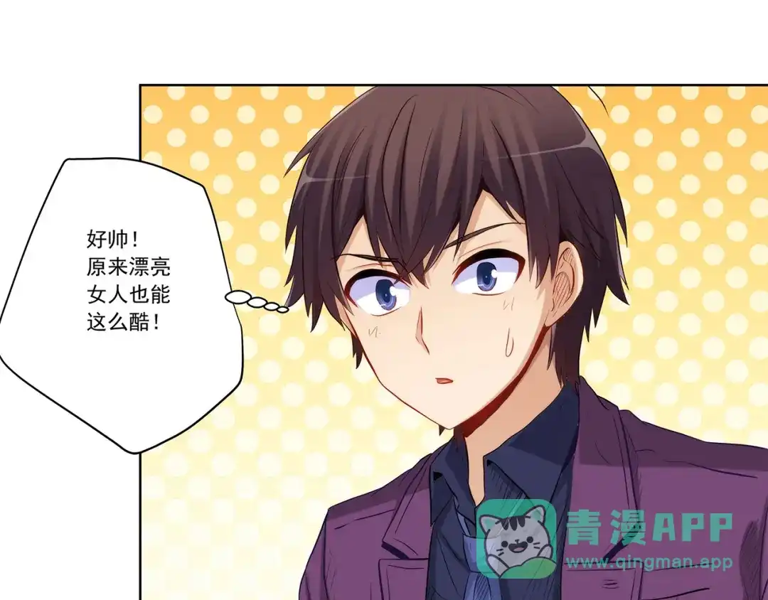 《我是高富帅》第228话 危机解除 第56页