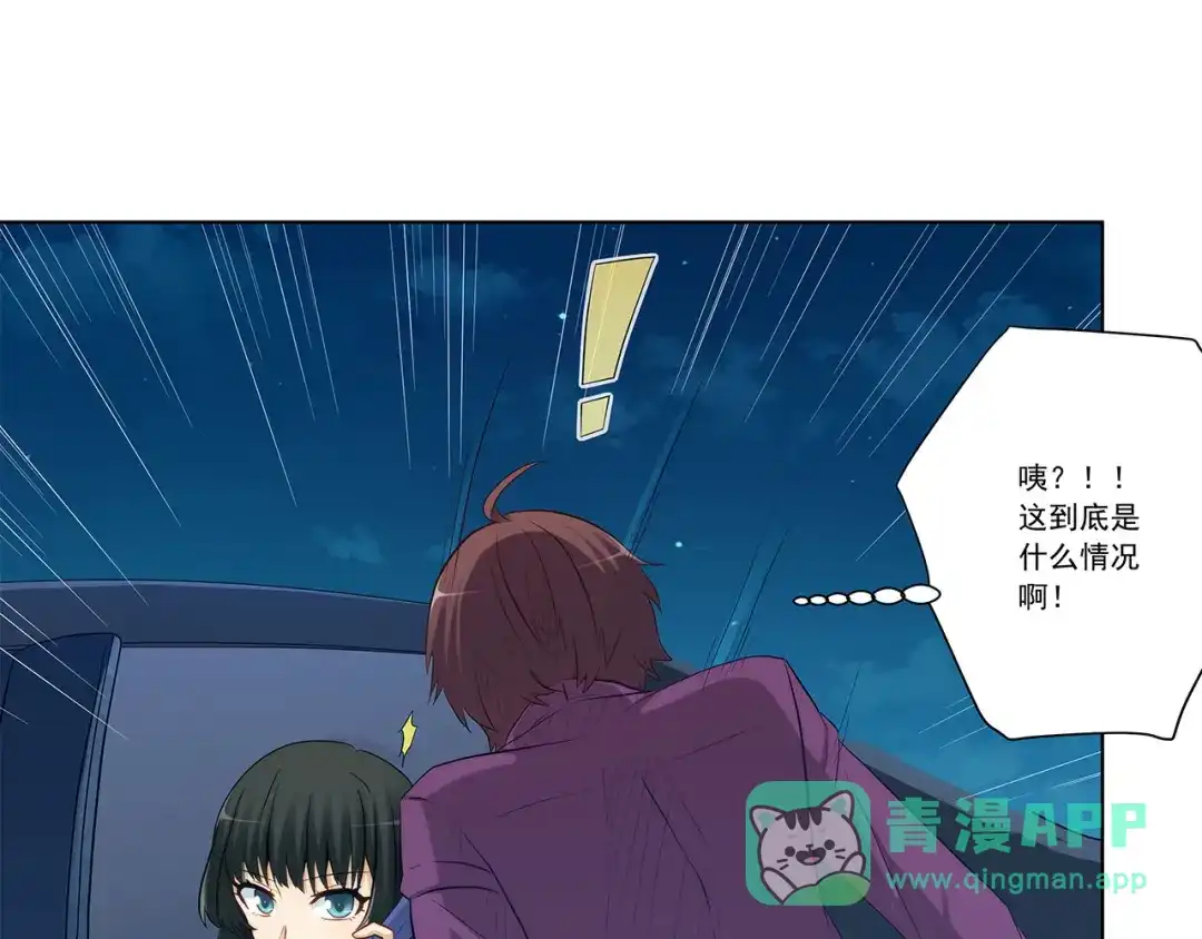 《我是高富帅》第228话 危机解除 第81页