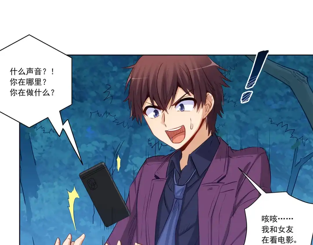 《我是高富帅》第228话 危机解除 第38页