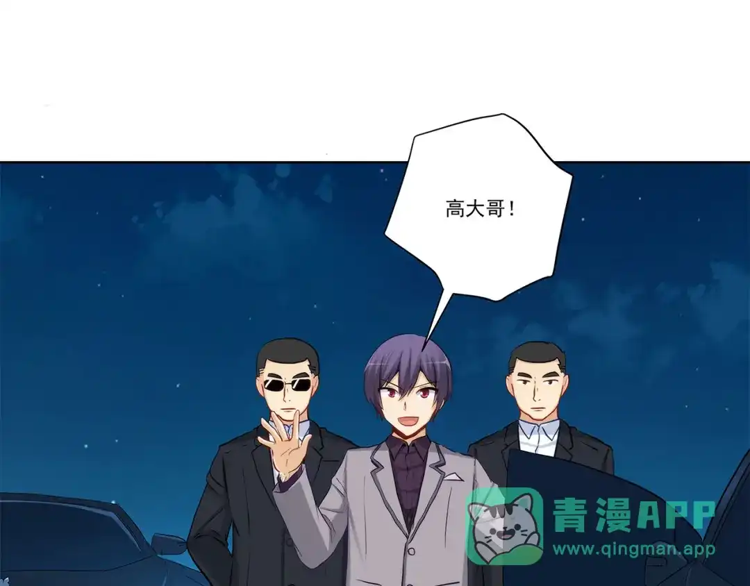 《我是高富帅》第228话 危机解除 第71页