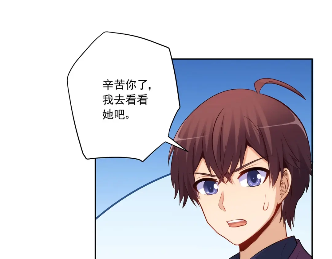 《我是高富帅》第228话 危机解除 第75页