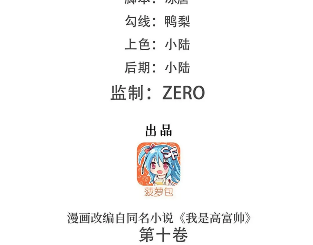 《我是高富帅》第228话 危机解除 第2页