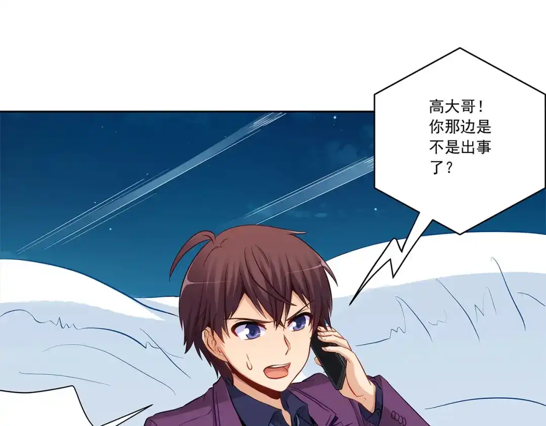 《我是高富帅》第228话 危机解除 第12页