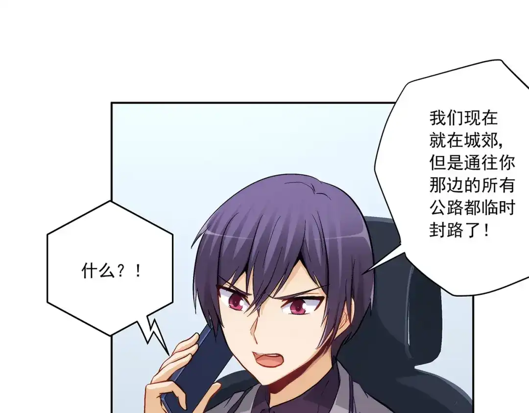 《我是高富帅》第228话 危机解除 第14页