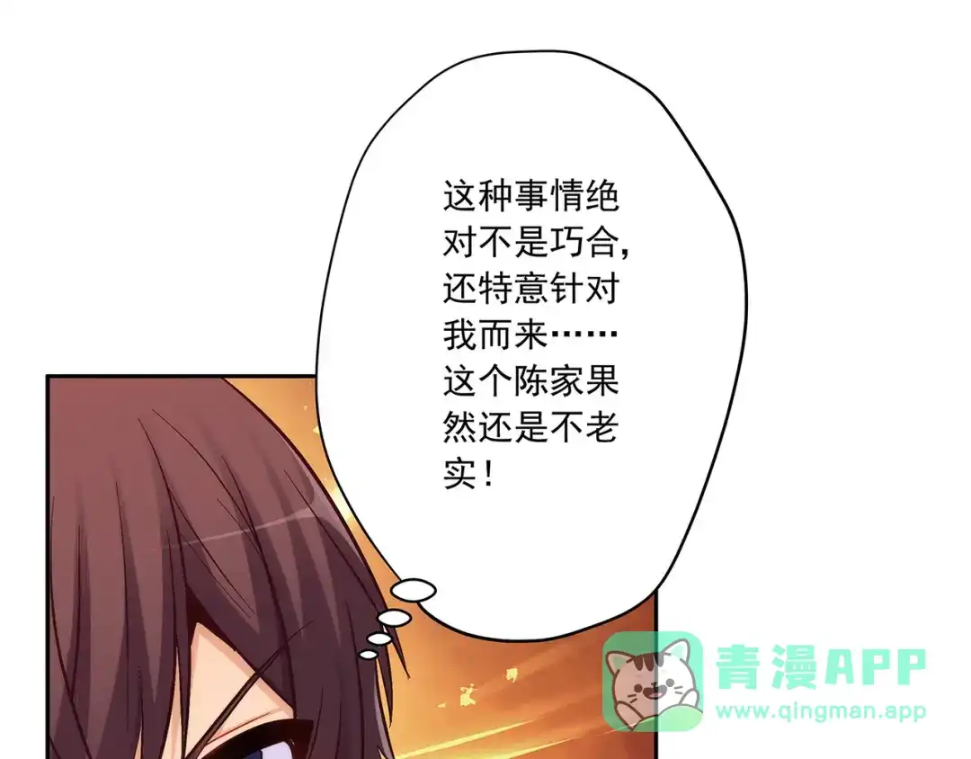 《我是高富帅》第228话 危机解除 第16页