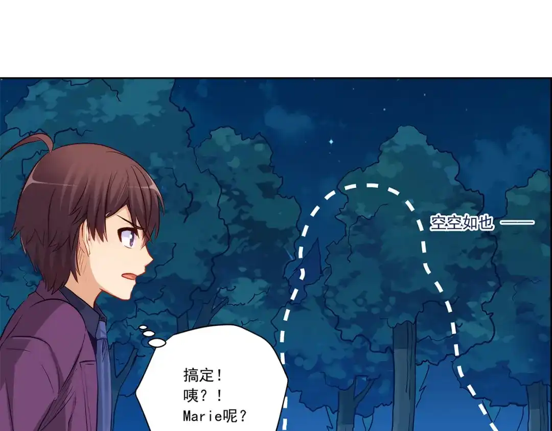 《我是高富帅》第228话 危机解除 第42页