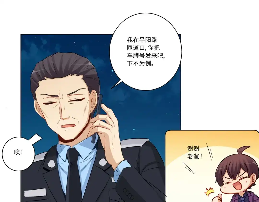 《我是高富帅》第228话 危机解除 第40页