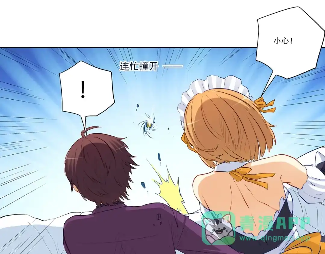 《我是高富帅》第228话 危机解除 第6页