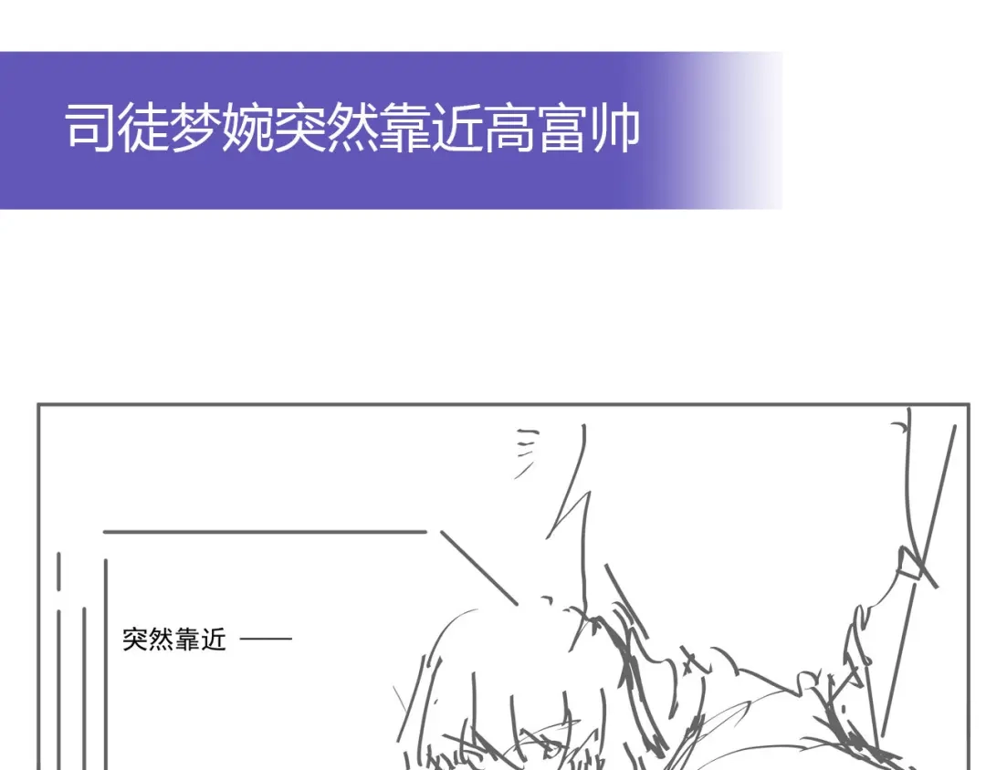 《我是高富帅》第228话 危机解除 第84页