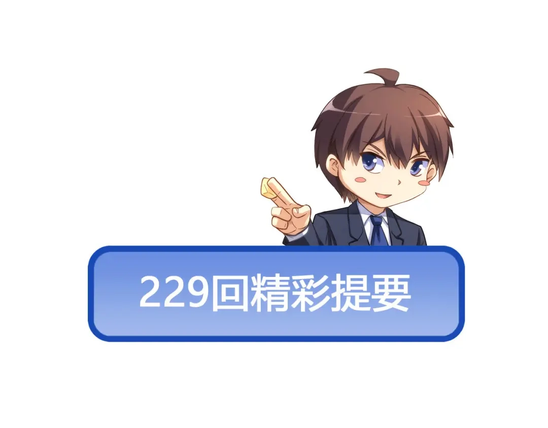 《我是高富帅》第228话 危机解除 第83页