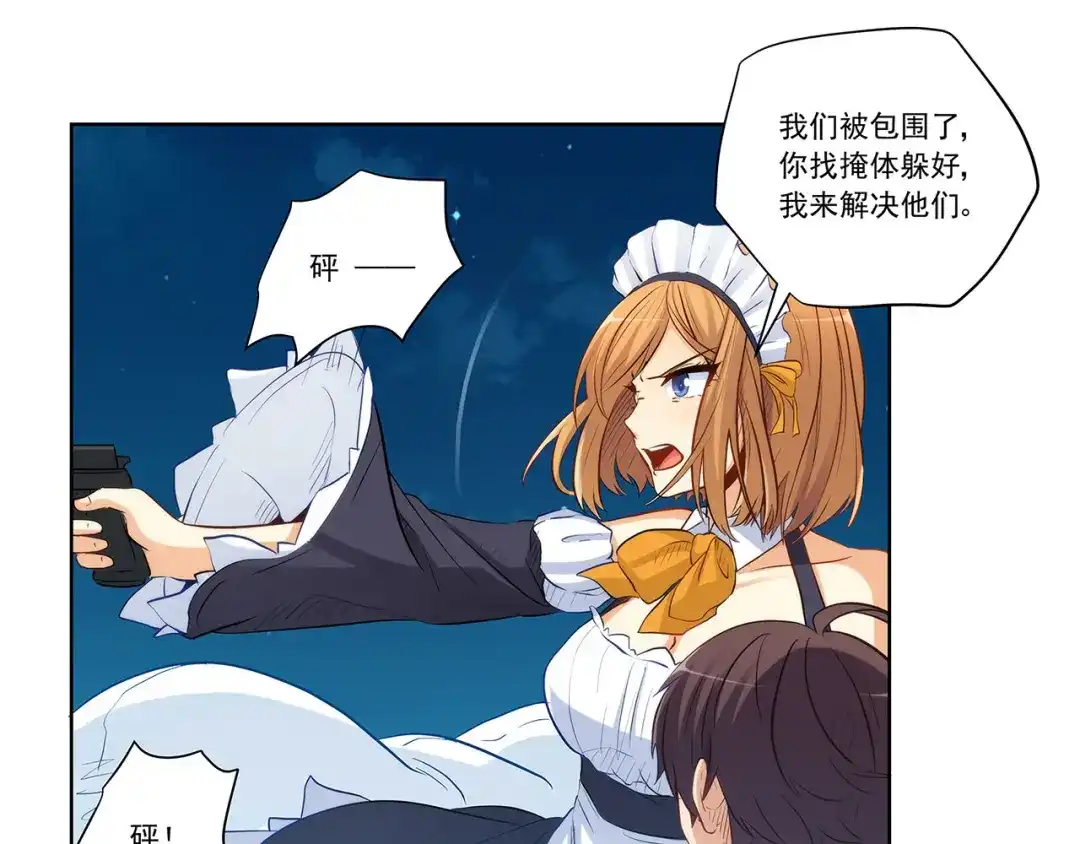 《我是高富帅》第228话 危机解除 第8页
