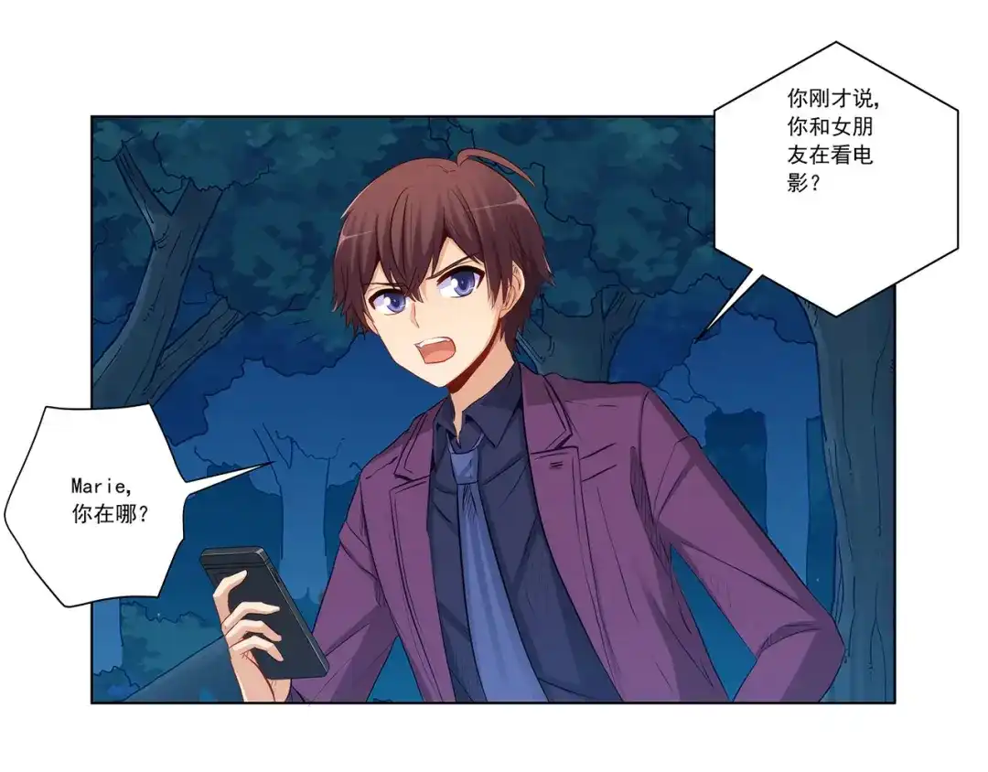 《我是高富帅》第228话 危机解除 第48页