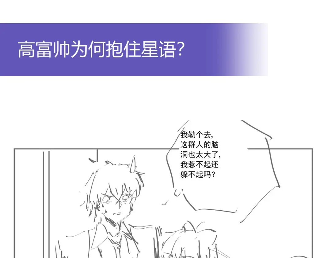 《我是高富帅》第229话 高富帅被强吻 第87页