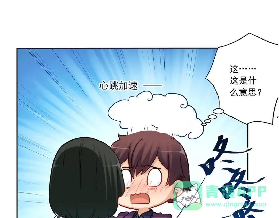 《我是高富帅》第229话 高富帅被强吻 第31页