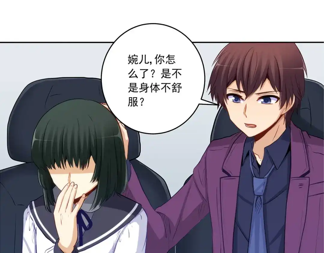 《我是高富帅》第229话 高富帅被强吻 第43页