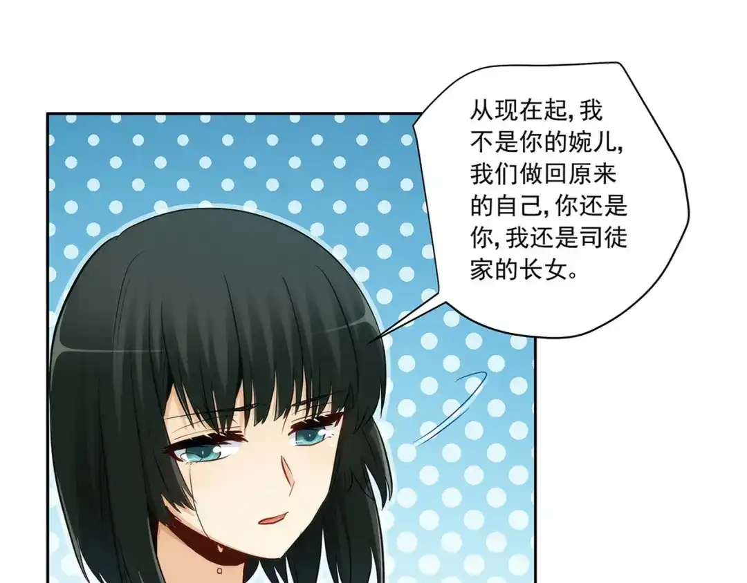 《我是高富帅》第229话 高富帅被强吻 第47页
