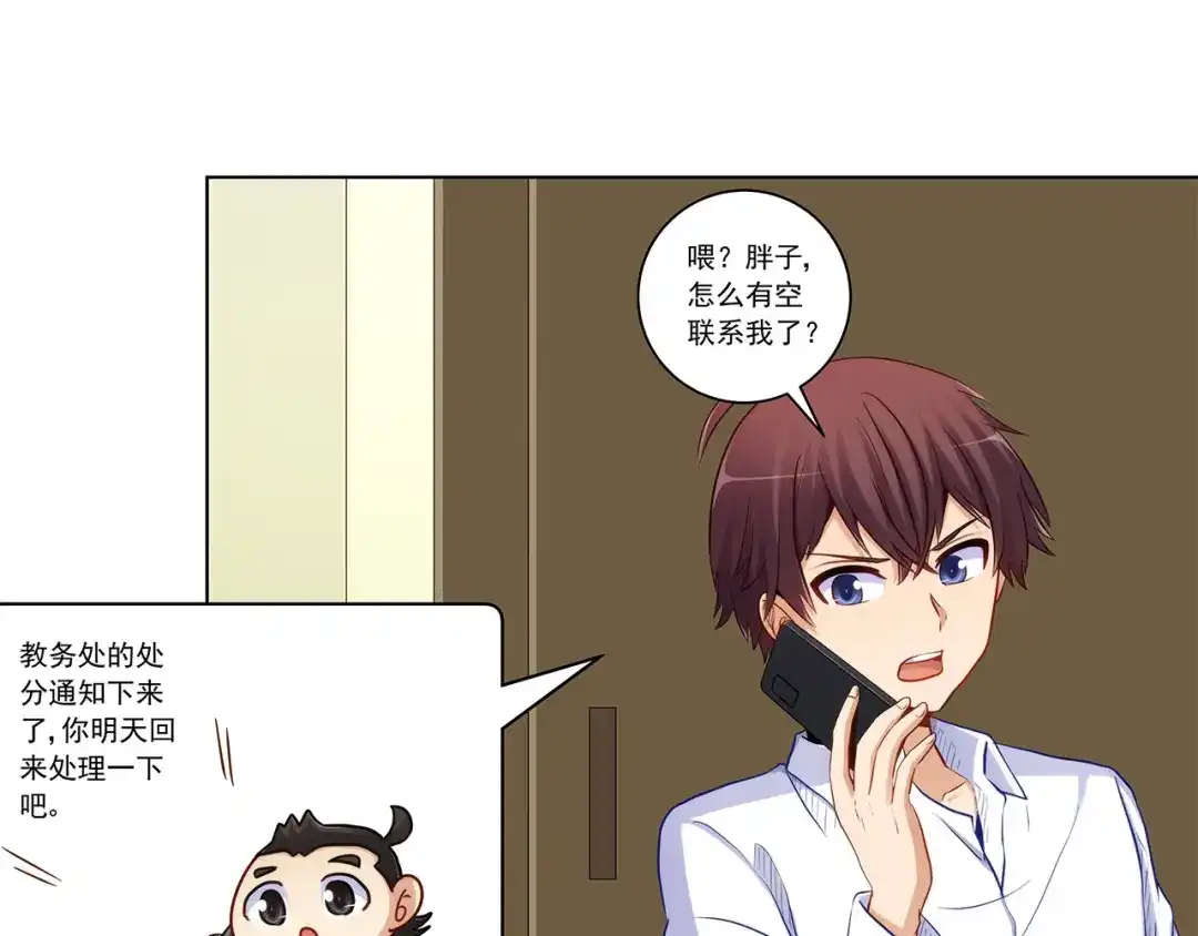 《我是高富帅》第229话 高富帅被强吻 第82页