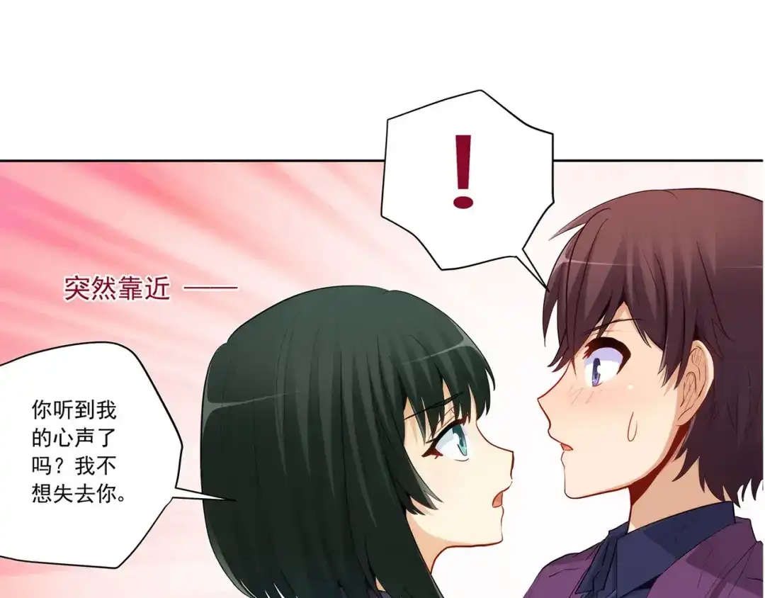 《我是高富帅》第229话 高富帅被强吻 第29页