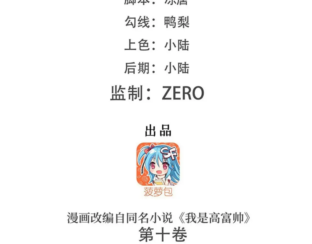 《我是高富帅》第229话 高富帅被强吻 第2页