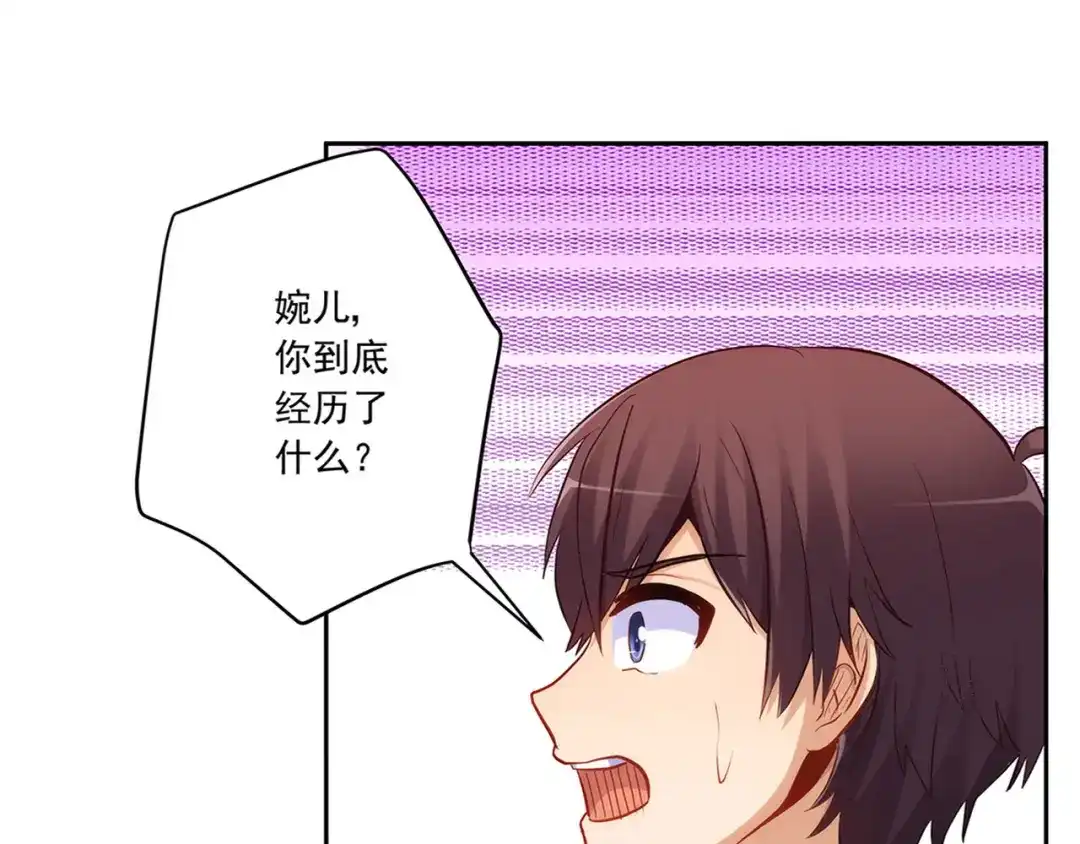 《我是高富帅》第229话 高富帅被强吻 第57页