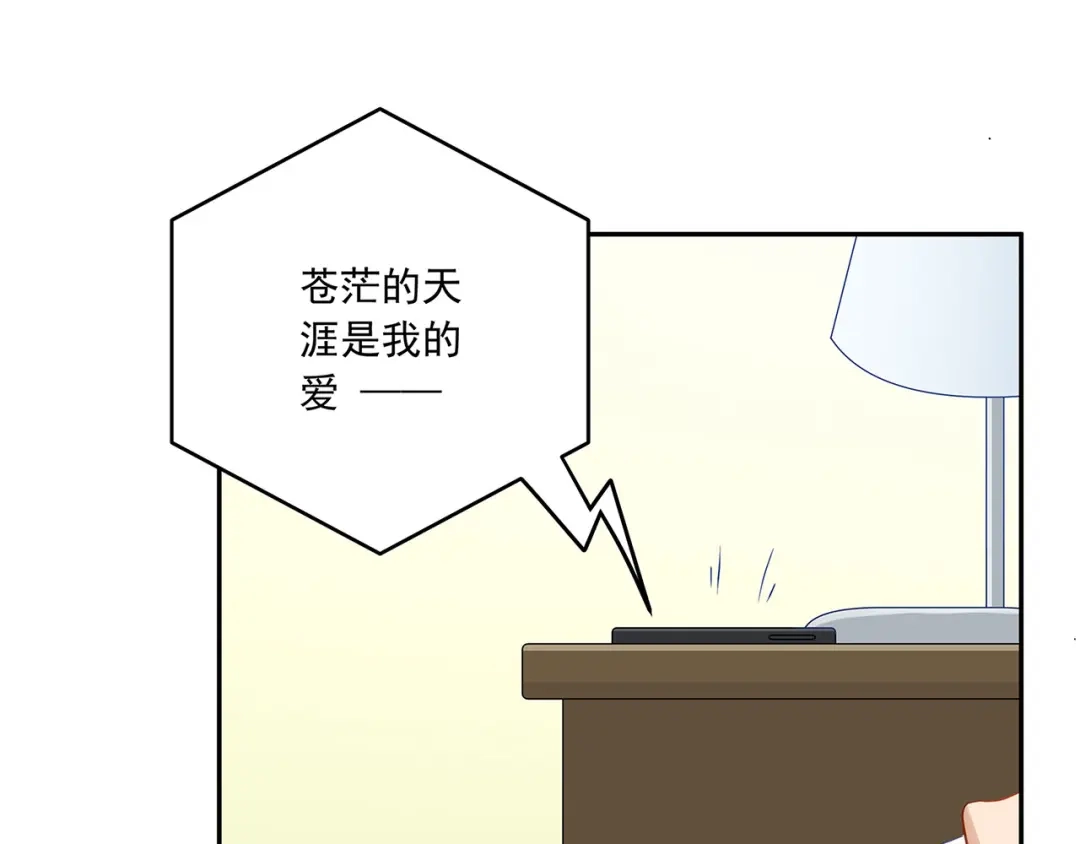 《我是高富帅》第229话 高富帅被强吻 第80页