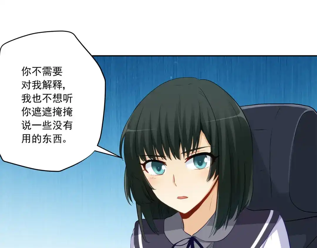 《我是高富帅》第229话 高富帅被强吻 第15页