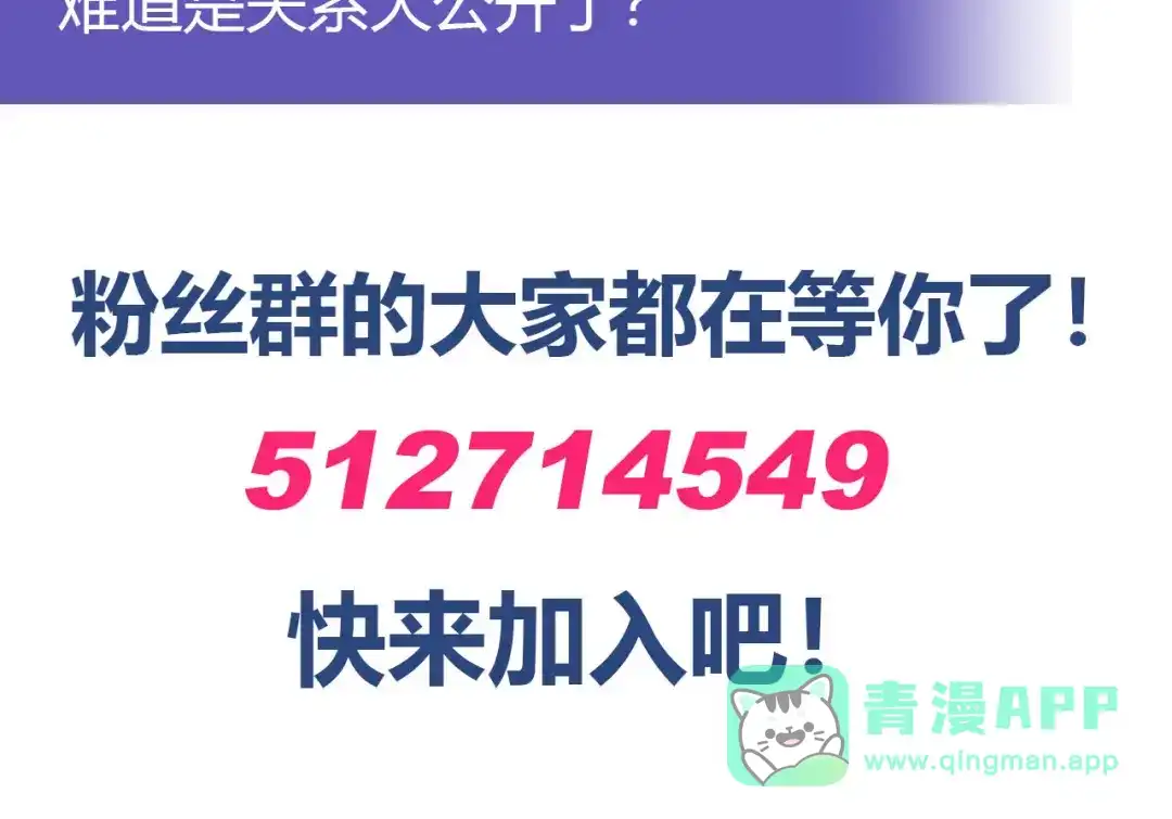 《我是高富帅》第229话 高富帅被强吻 第91页