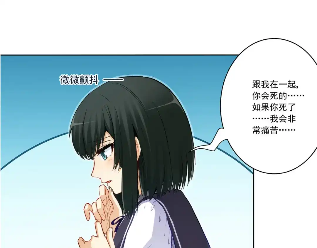 《我是高富帅》第229话 高富帅被强吻 第55页