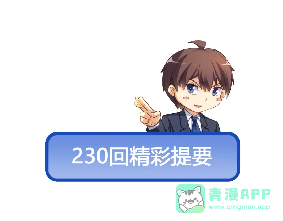 《我是高富帅》第229话 高富帅被强吻 第86页