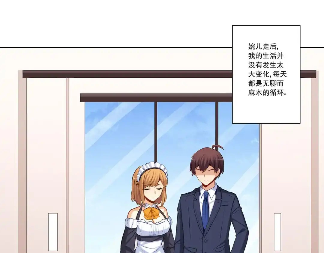 《我是高富帅》第229话 高富帅被强吻 第74页